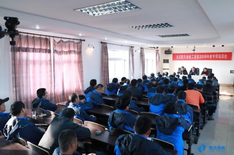 歐氏地板工程部20***9年度專項(xiàng)培訓(xùn)會(huì)在京閉幕