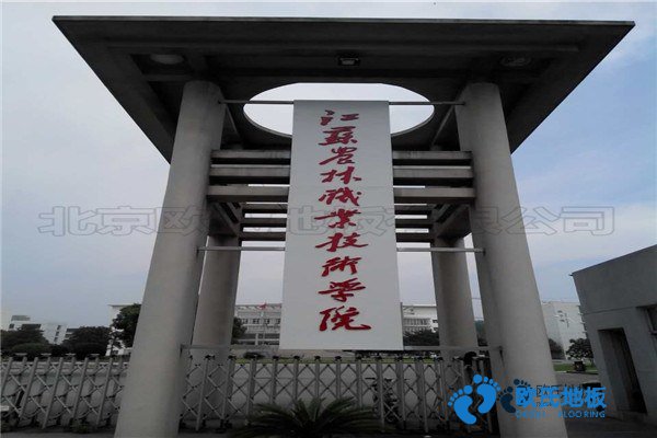 學(xué)?；@球場地地板標(biāo)準(zhǔn)