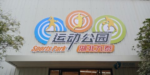 用什么運(yùn)動(dòng)木地板回彈值